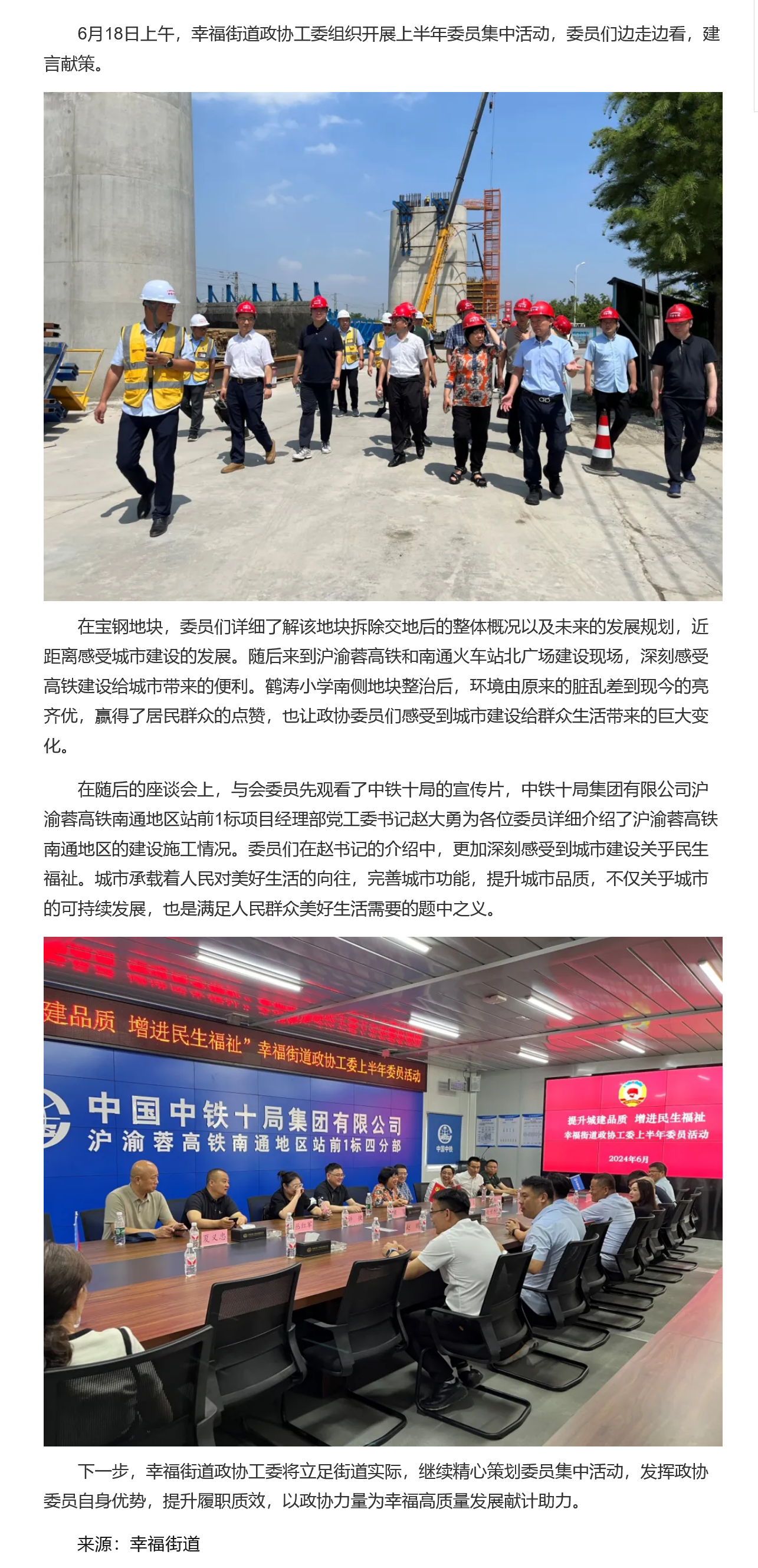 幸福街道政协工委：献策城建发展 聚力民生幸福.png