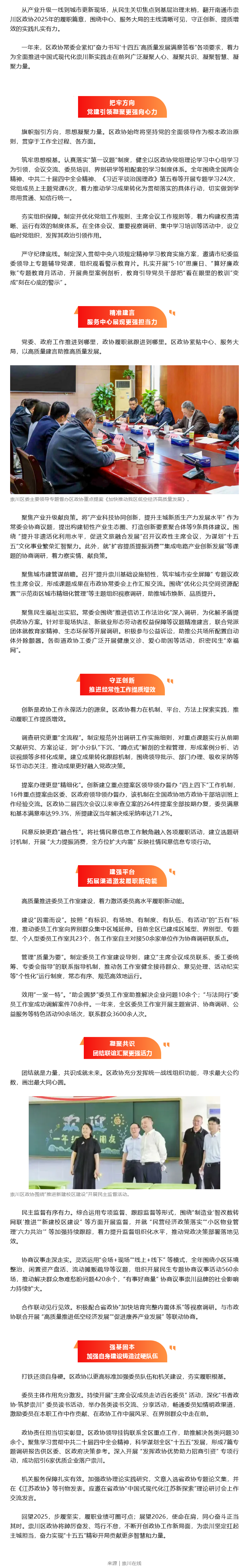 履职赋能高质量发展 凝心聚力现代化新征程——崇川区政协2025年工作综述.png