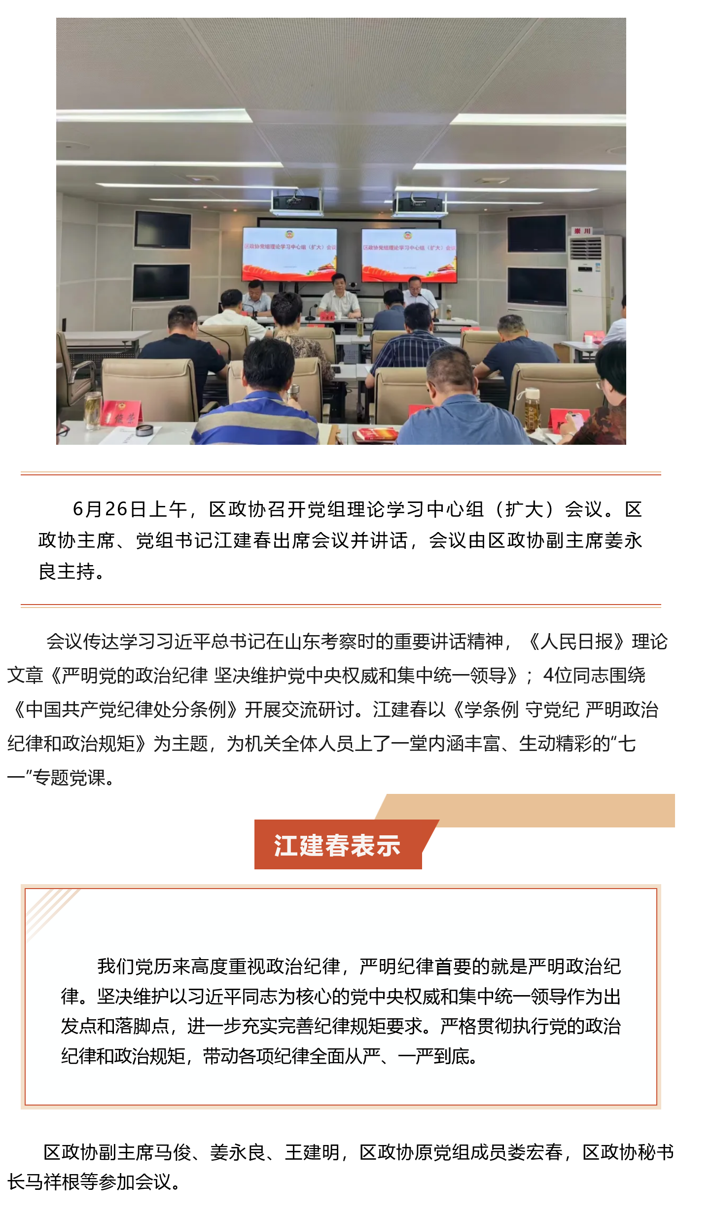 区政协召开党组理论学习中心组（扩大）会议.png