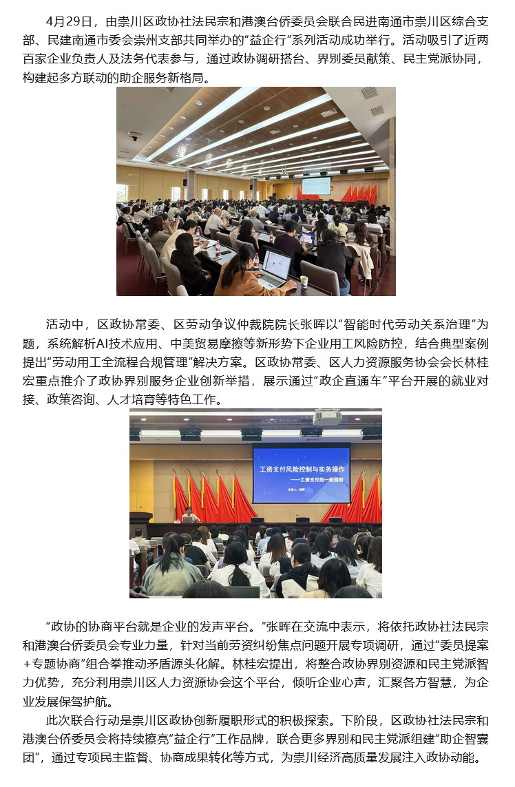 崇川区政协社法民宗和港澳台侨委员会开展“益企行”系列活动.png