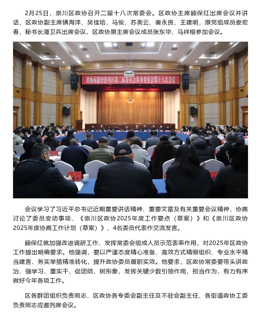 区政协召开二届十八次常委会.png