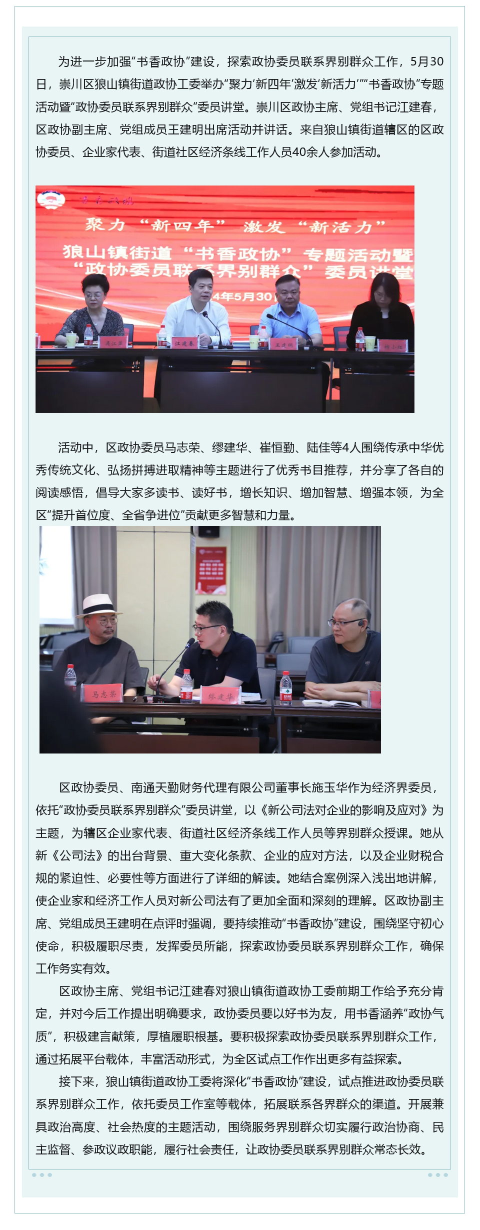 狼山镇街道政协工委举办“书香政协”专题活动.png