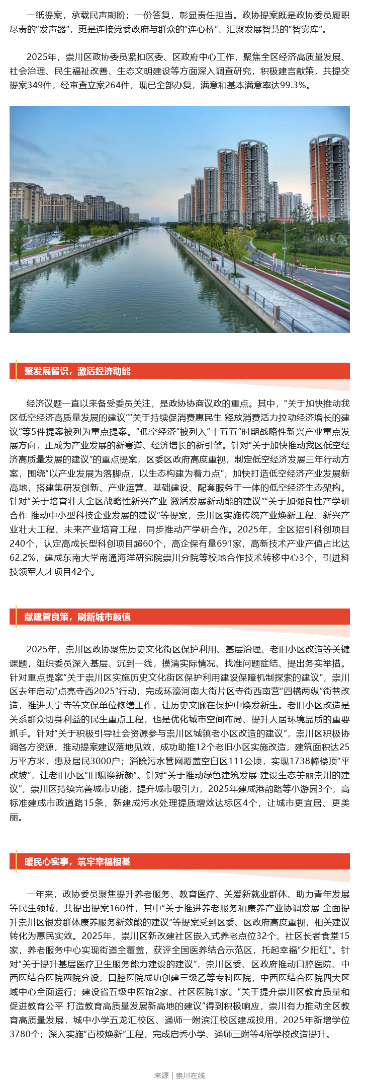 264件区政协提案全部按时办结.png