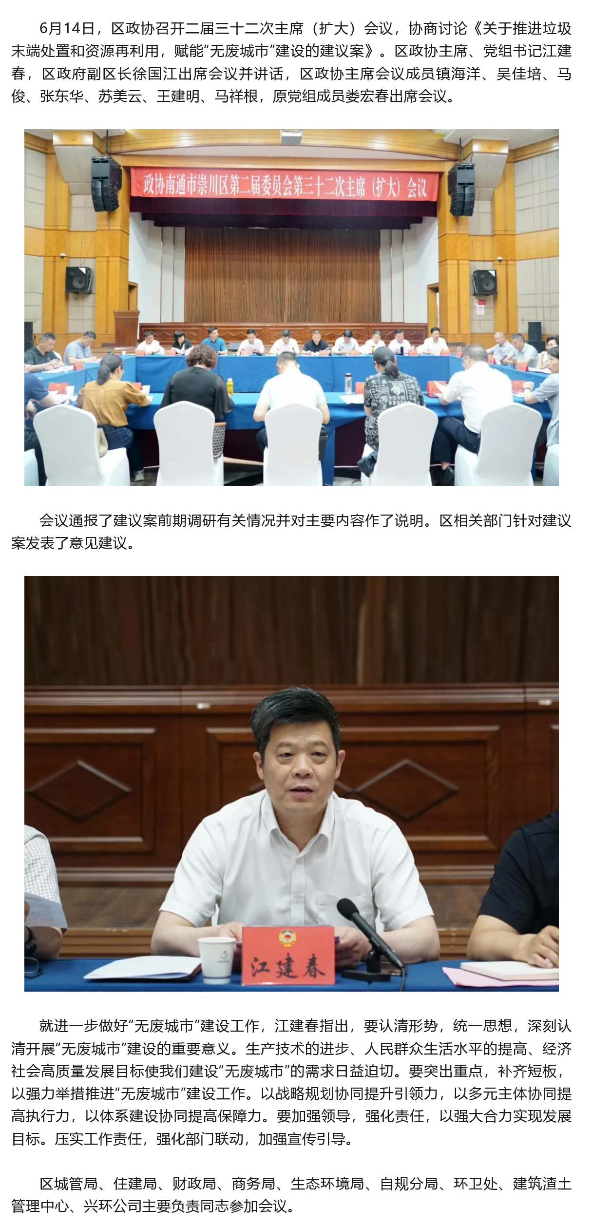 区政协召开二届三十二次主席（扩大）会议.png