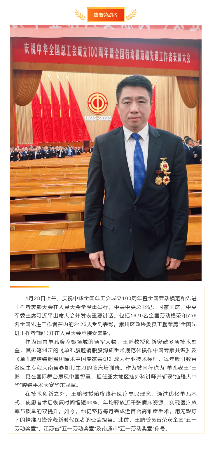 祝贺！崇川区政协委员王鹏获评全国先进工作者.png