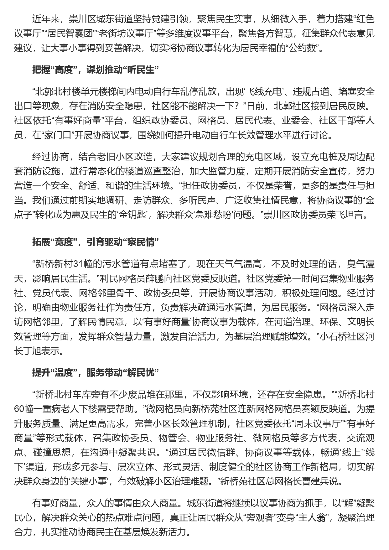 城东街道：“三维度”协商议事，实现居民幸福“公约数”.png