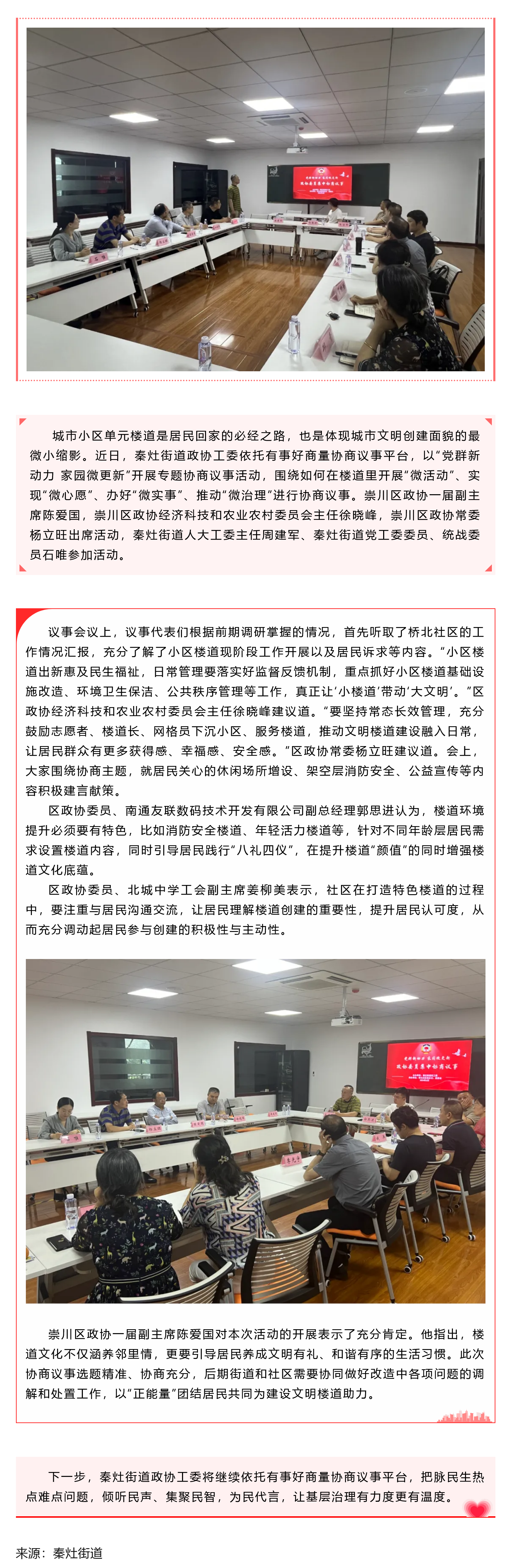 秦灶街道政协工委：楼道文明“微治理” 铺好居民“回家路”.png