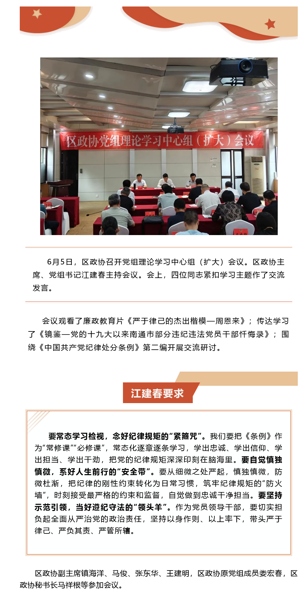 区政协召开党组理论学习中心组（扩大）会议 -03.png