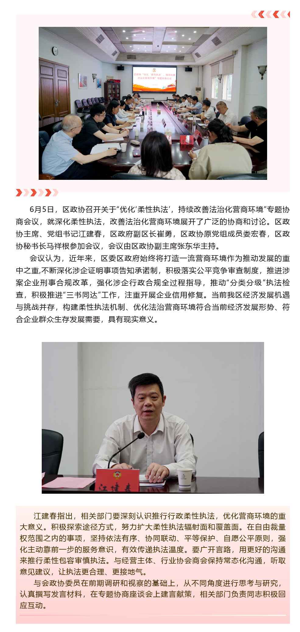 区政协召开关于“优化‘柔性执法’，持续改善法治化营商环境”专题协商会议.png