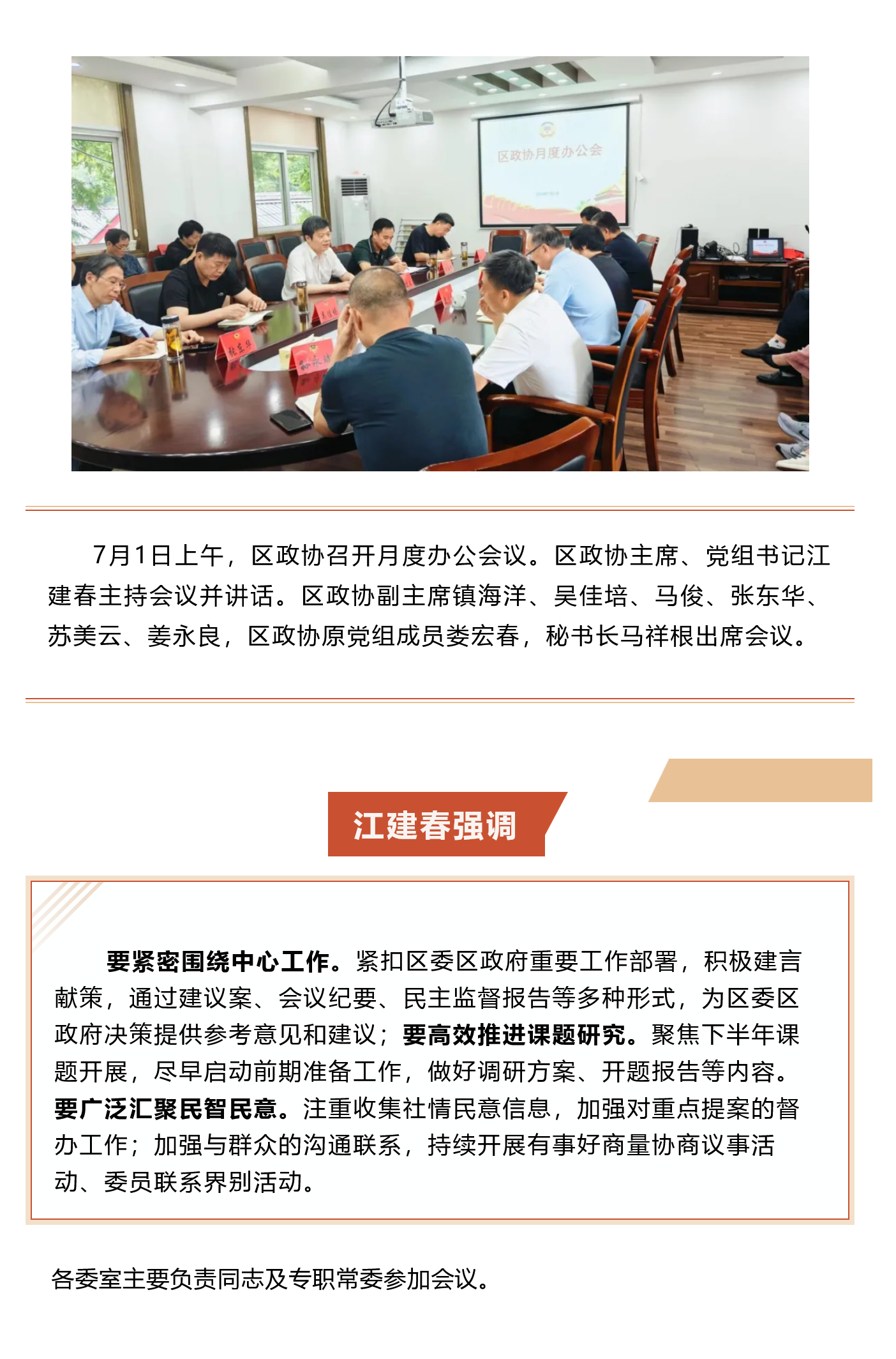 区政协召开月度办公会议.png